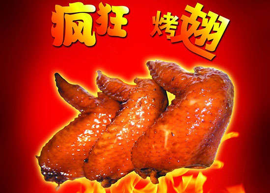 周宁疯狂烤翅