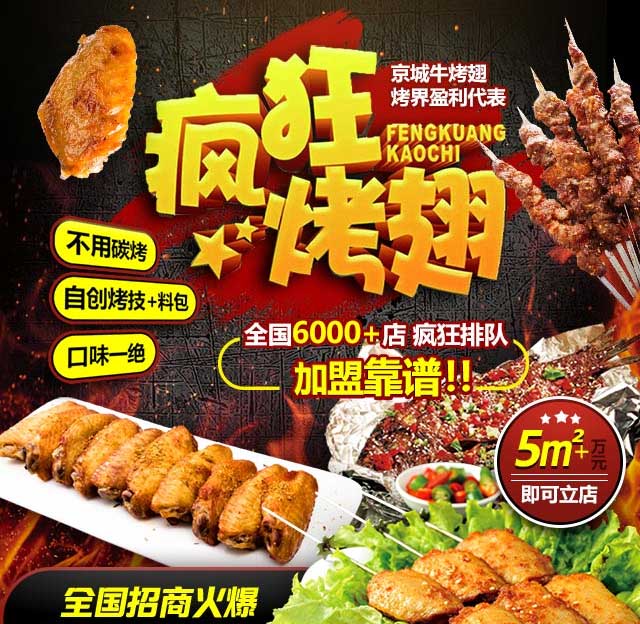 周宁奥尔良烤翅